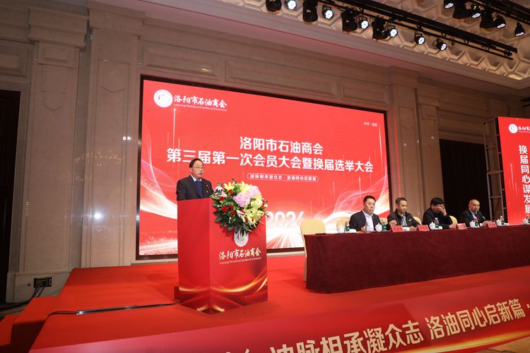 洛陽(yáng)市石油商會(huì)2026年迎新年會(huì)